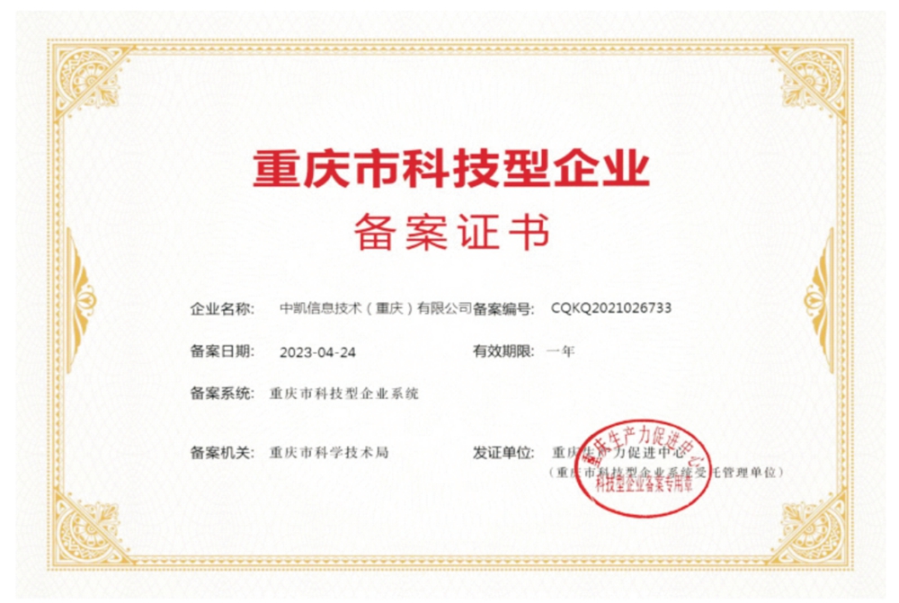 重庆市科技型企业